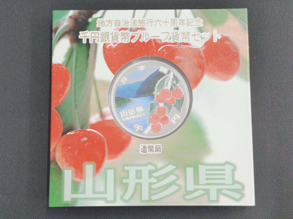 3591-B 未使用品【山形県】地方自治法60周年記念千円銀貨幣 3591-B 未使用品【山形県】地方自治法60周年記念千円銀貨幣