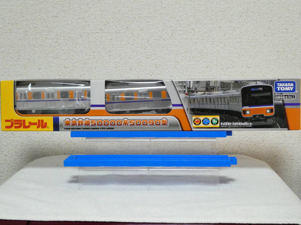 プラレール『新品未開封 東武鉄道 50000系50090型』