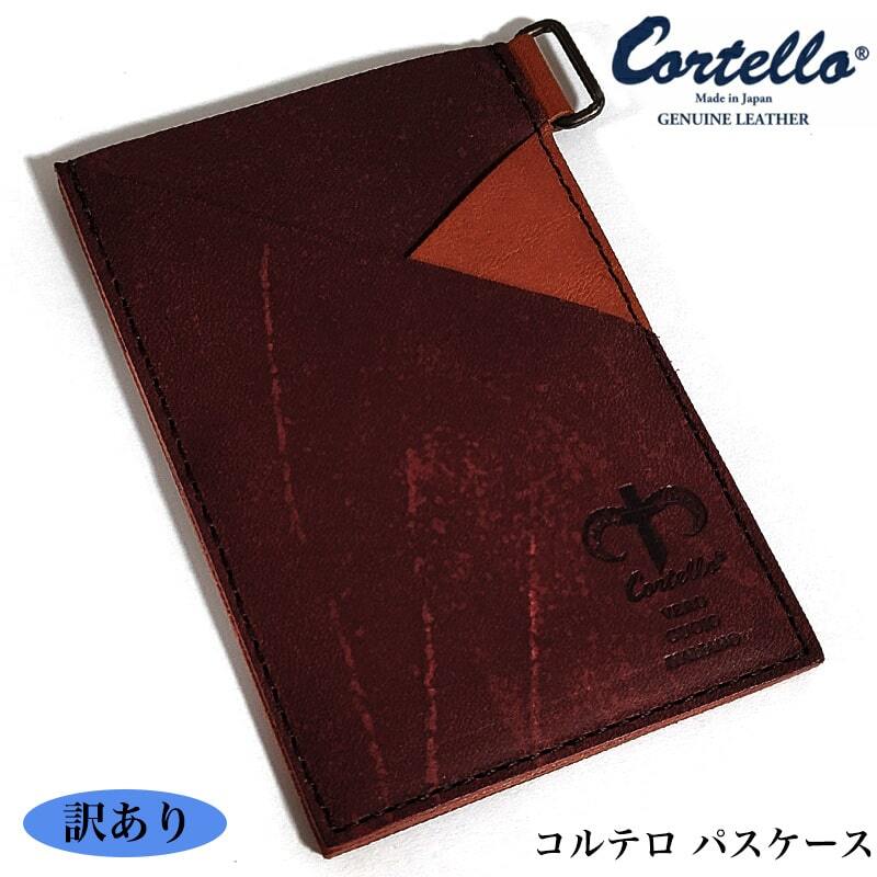訳あり特価 コルテロ パスケース レザー 本革 定期入れ カードケース メンズ Cortello イタリアンレザー×姫路レザー かっこいい 日本製