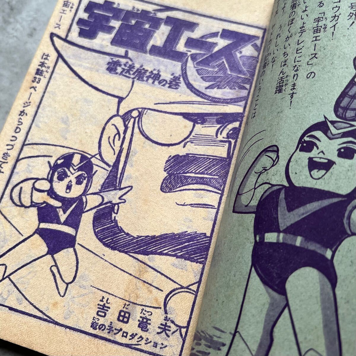 当時物 少年ブック ふろく 付録 宇宙エース 吉田竜夫 / 竜の子 当時物 少年ブック ふろく 付録 宇宙エース 吉田竜夫 / 竜の子