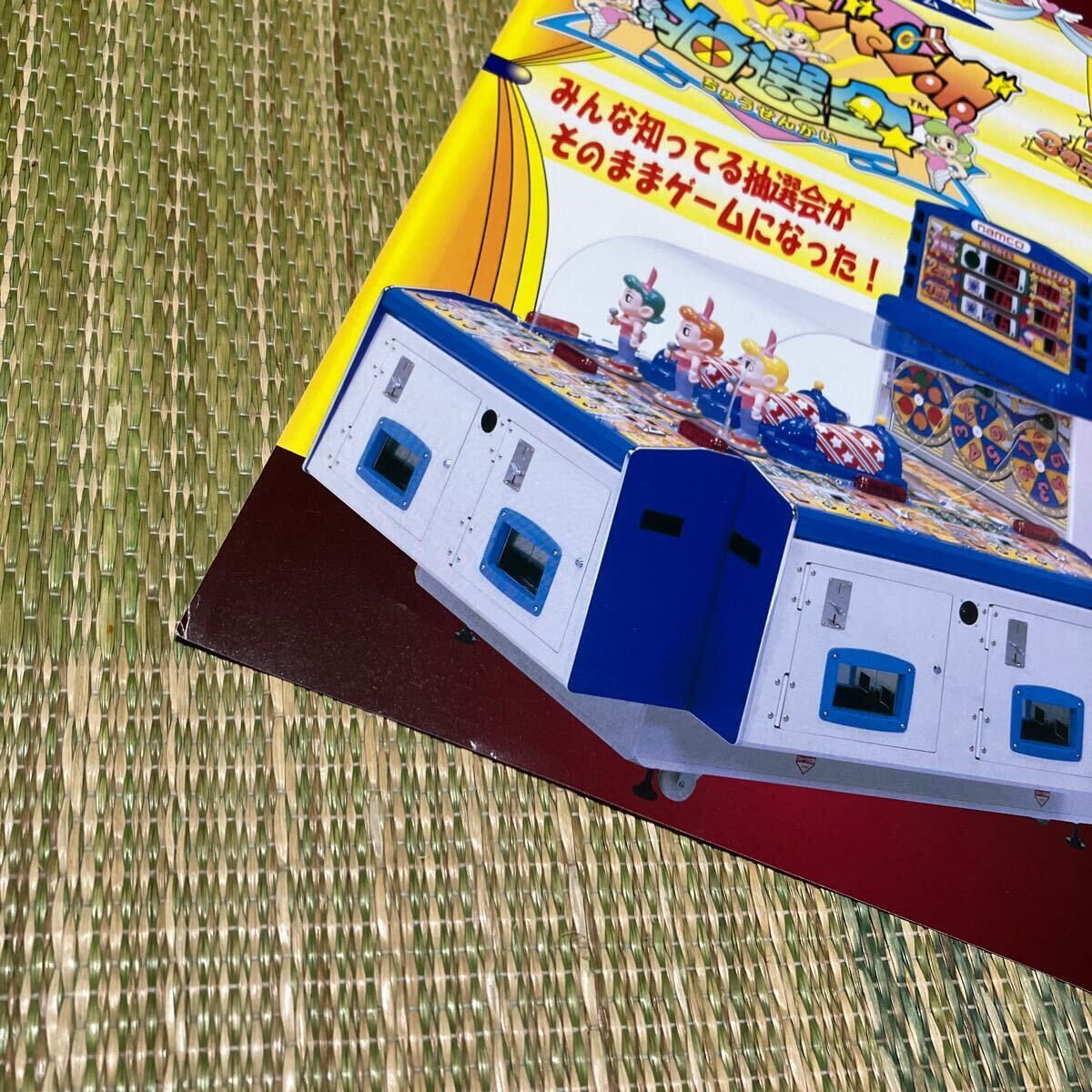ファミリージャンボ 抽選会 メダルゲーム ナムコ namco ファミリージャンボ 抽選会 メダルゲーム ナムコ namco