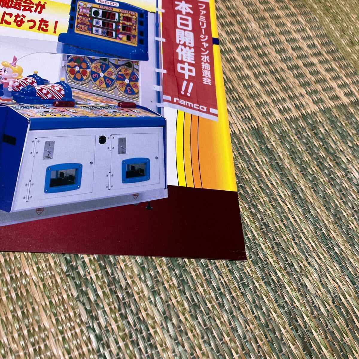ファミリージャンボ 抽選会 メダルゲーム ナムコ namco ファミリージャンボ 抽選会 メダルゲーム ナムコ namco
