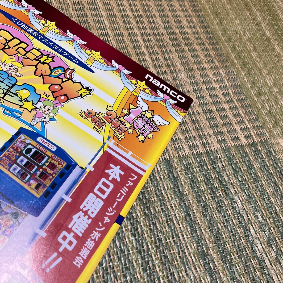 ファミリージャンボ 抽選会 メダルゲーム ナムコ namco ファミリージャンボ 抽選会 メダルゲーム ナムコ namco