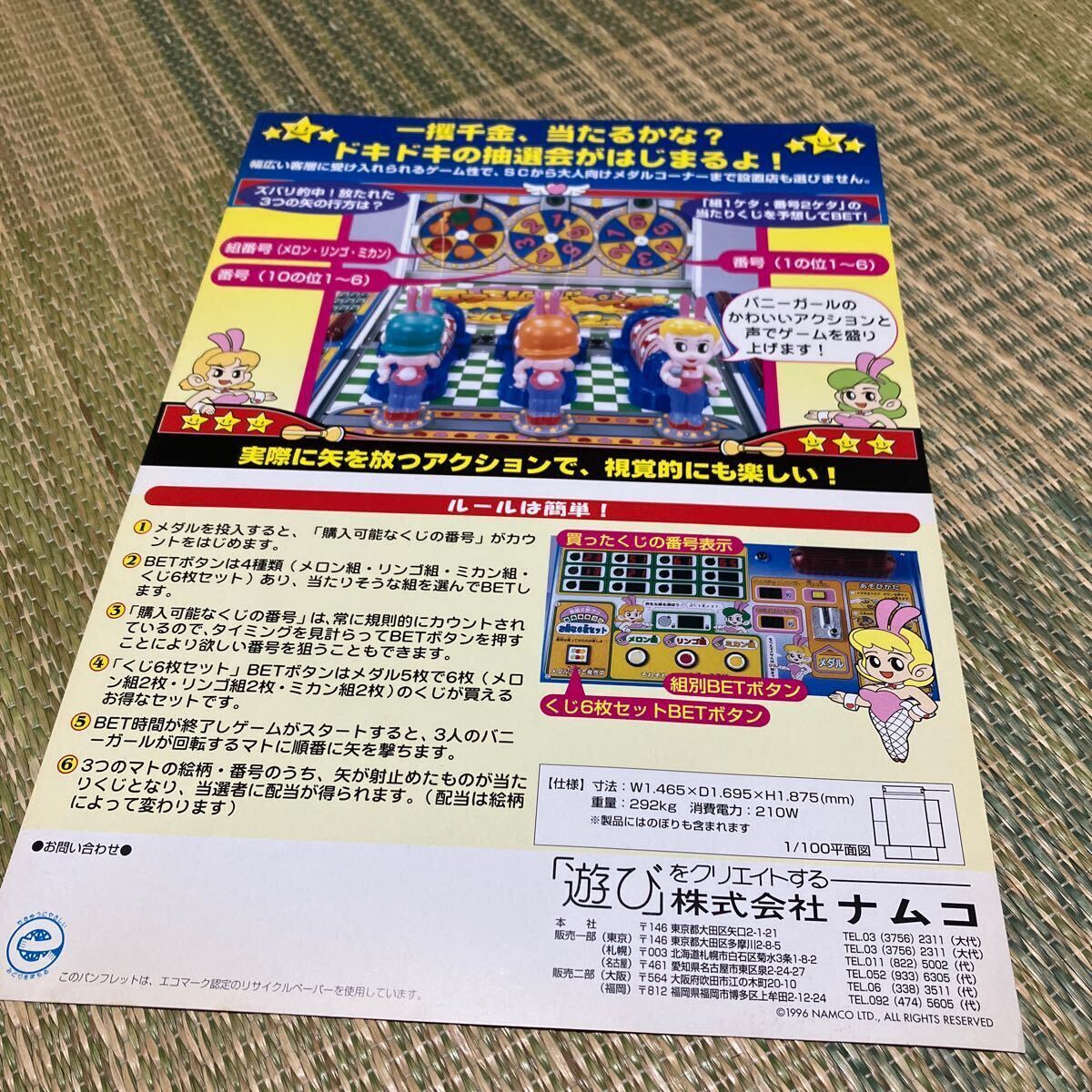 ファミリージャンボ 抽選会 メダルゲーム ナムコ namco ファミリージャンボ 抽選会 メダルゲーム ナムコ namco