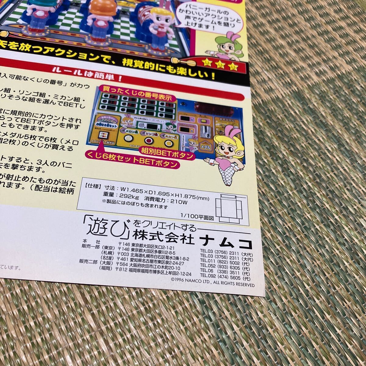 ファミリージャンボ 抽選会 メダルゲーム ナムコ namco ファミリージャンボ 抽選会 メダルゲーム ナムコ namco