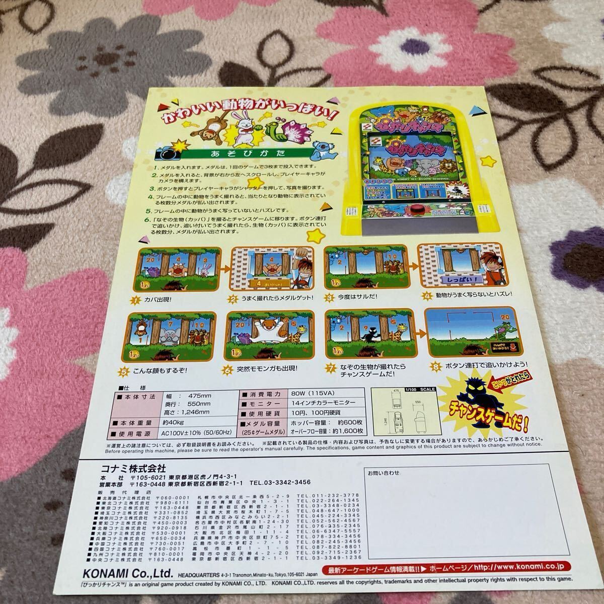 ぴっかりチャンス KONAMI コナミ メダルゲーム アーケード ぴっかりチャンス KONAMI コナミ メダルゲーム アーケード