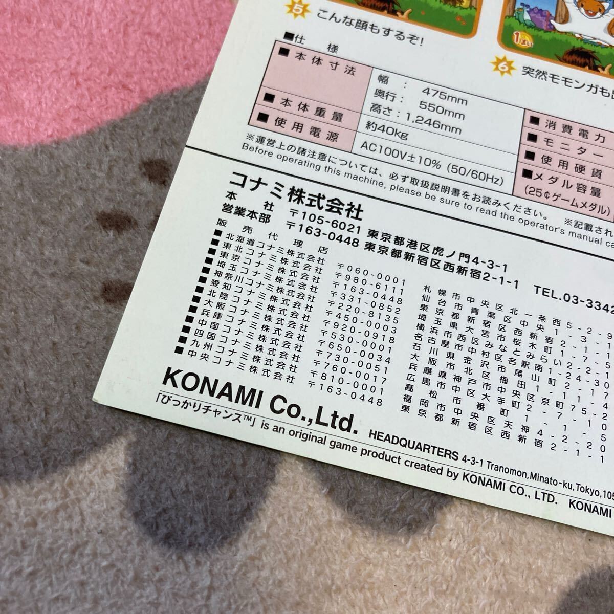 ぴっかりチャンス KONAMI コナミ メダルゲーム アーケード ぴっかりチャンス KONAMI コナミ メダルゲーム アーケード