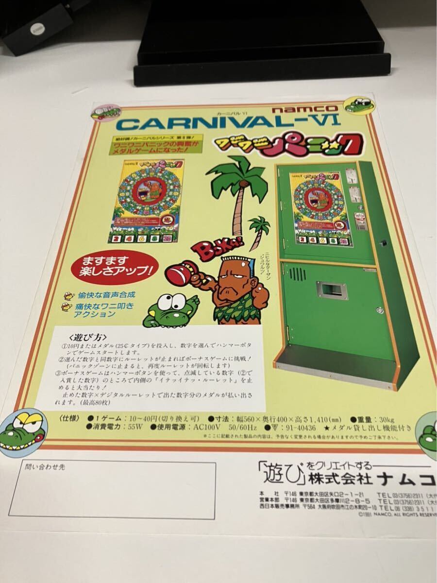 ワニワニパニック カーニバル メダルゲーム namco ナムコ ワニワニパニック カーニバル メダルゲーム namco ナムコ