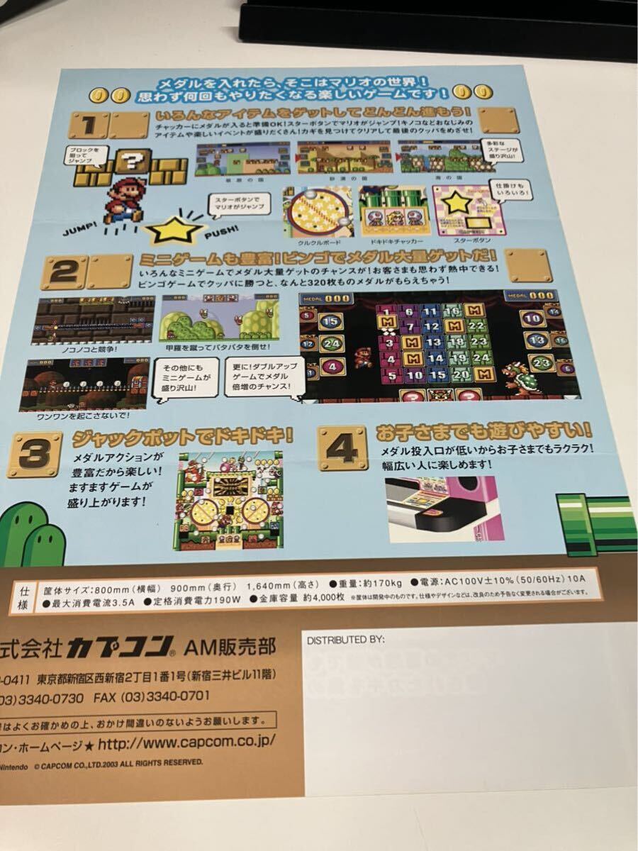スーパーマリオ 不思議のジャンジャンランド メダルゲーム スーパーマリオ 不思議のジャンジャンランド メダルゲーム