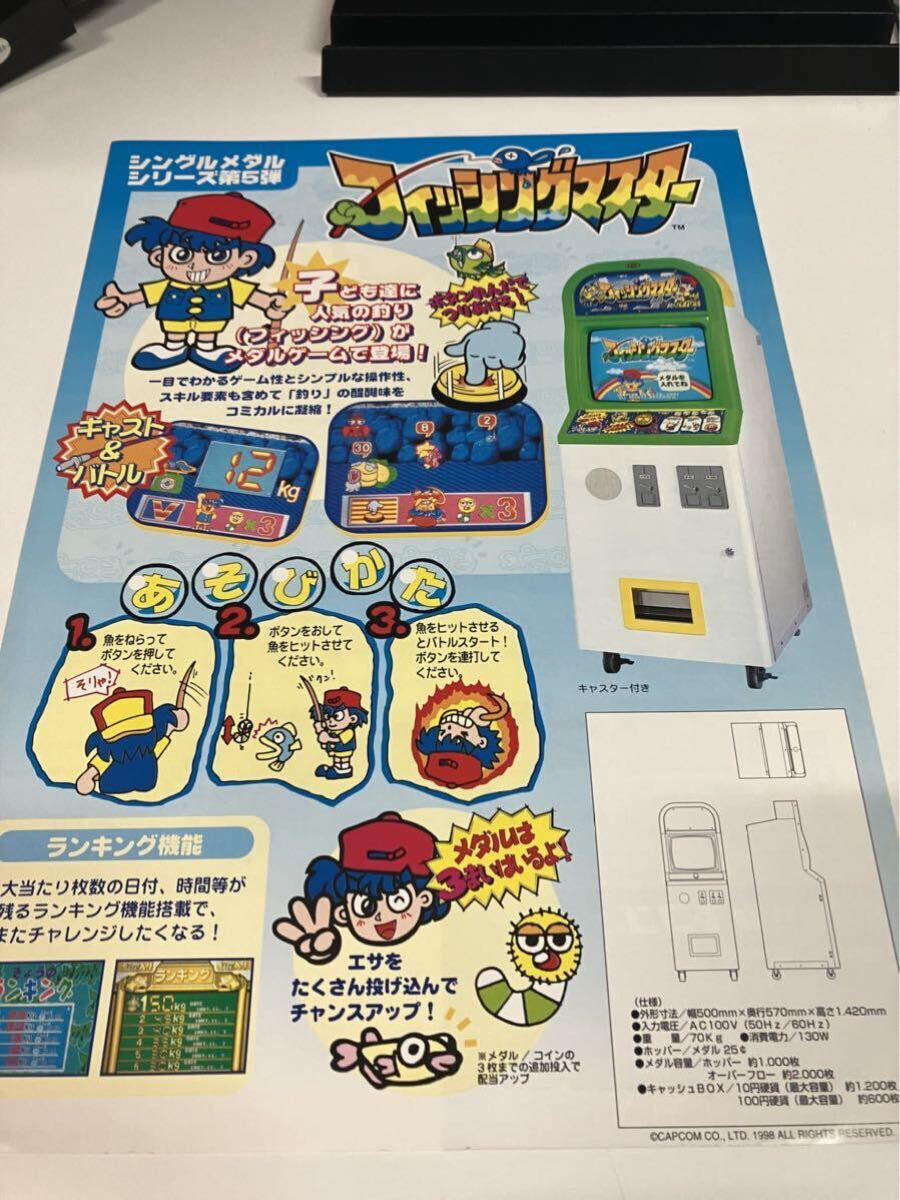 フィッシングマスター メダルゲーム アーケード CAPCOM カプコン フィッシングマスター メダルゲーム アーケード CAPCOM カプコン