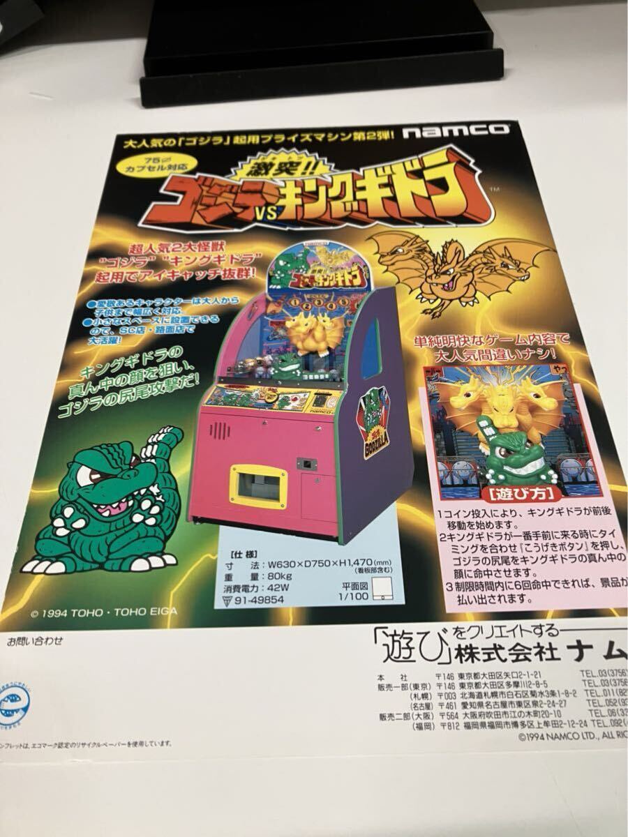 激突 ゴジラvsキングギドラ namco ナムコ メダルゲーム 激突 ゴジラvsキングギドラ namco ナムコ メダルゲーム