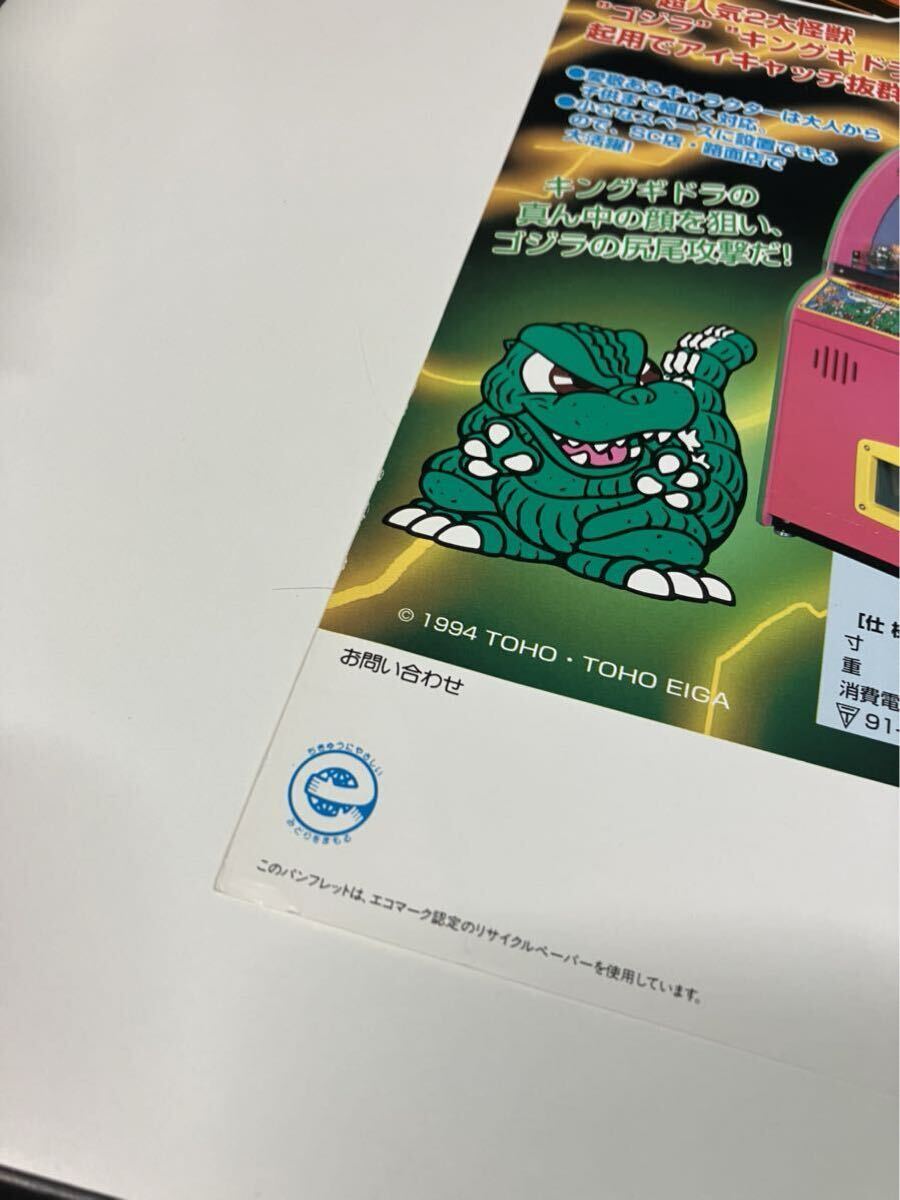 激突 ゴジラvsキングギドラ namco ナムコ メダルゲーム 激突 ゴジラvsキングギドラ namco ナムコ メダルゲーム