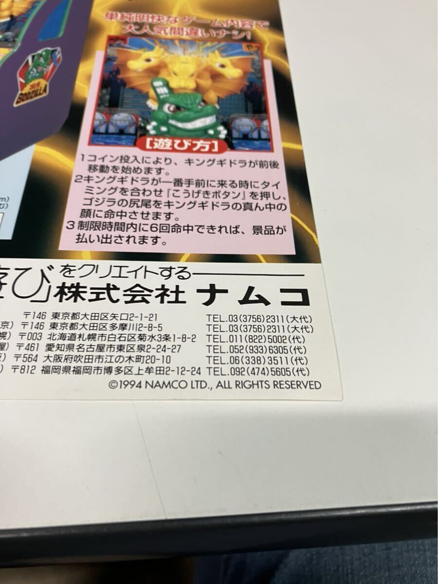 激突 ゴジラvsキングギドラ namco ナムコ メダルゲーム 激突 ゴジラvsキングギドラ namco ナムコ メダルゲーム