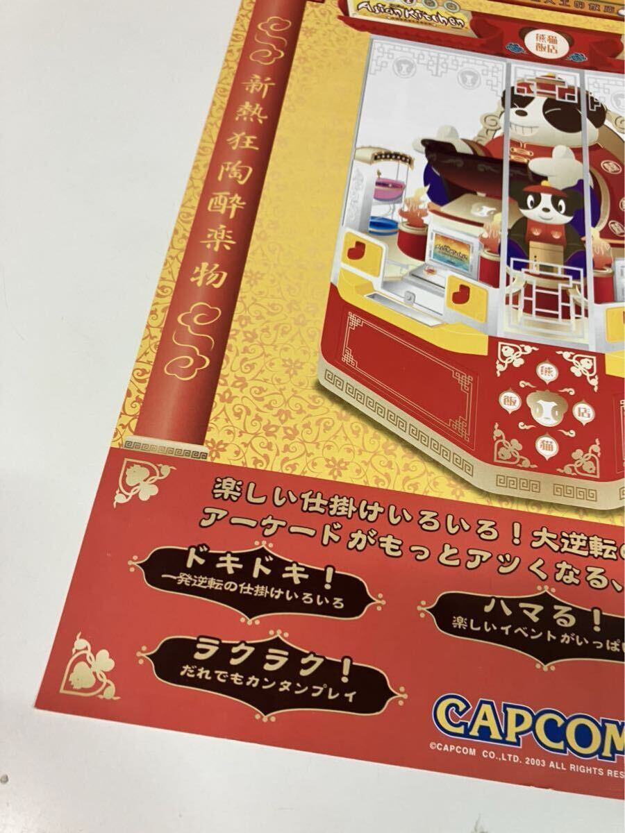 アジアンキッチン メダルゲーム アーケード CAPCOM カプコン アジアンキッチン メダルゲーム アーケード CAPCOM カプコン