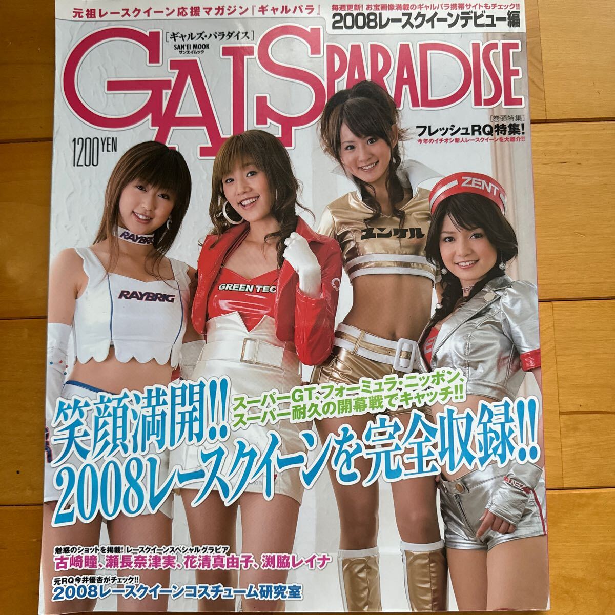 GALS PARADISE ギャルズパラダイス　2008 レースクイーンデビュー編
