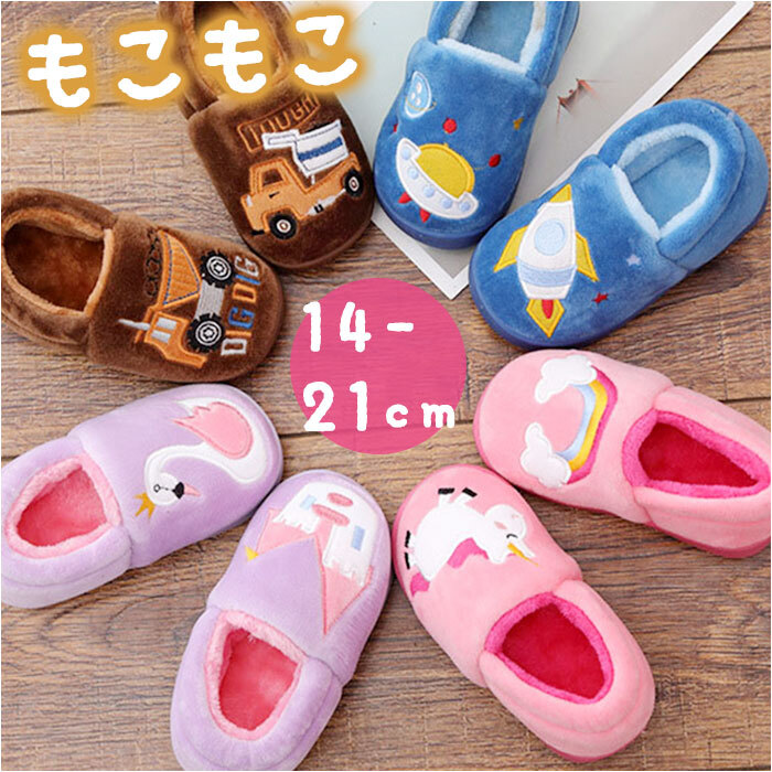 ☆ ブルー ☆ 20(19cm) ☆ ルームシューズ キッズ もこもこ かわいい yssetsu02 ルームシューズ キッズ 冬 スリッパ 上履き サンダル