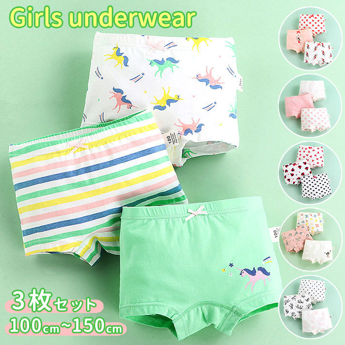 ☆ Bセット ☆ 150cm キッズ パンツ 下著 女の子 通販 3枚セット ショーツ コットン かわいい おしゃれ 肌著 アンダーウェア 100 110 120