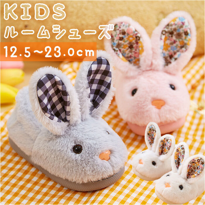 ☆ ピンク ☆ 36-37 ☆ ルームシューズ スリッパ キッズ ふわふわ うさぎ キッズ ルームシューズ 子ども スリッパ 女の子 男の子