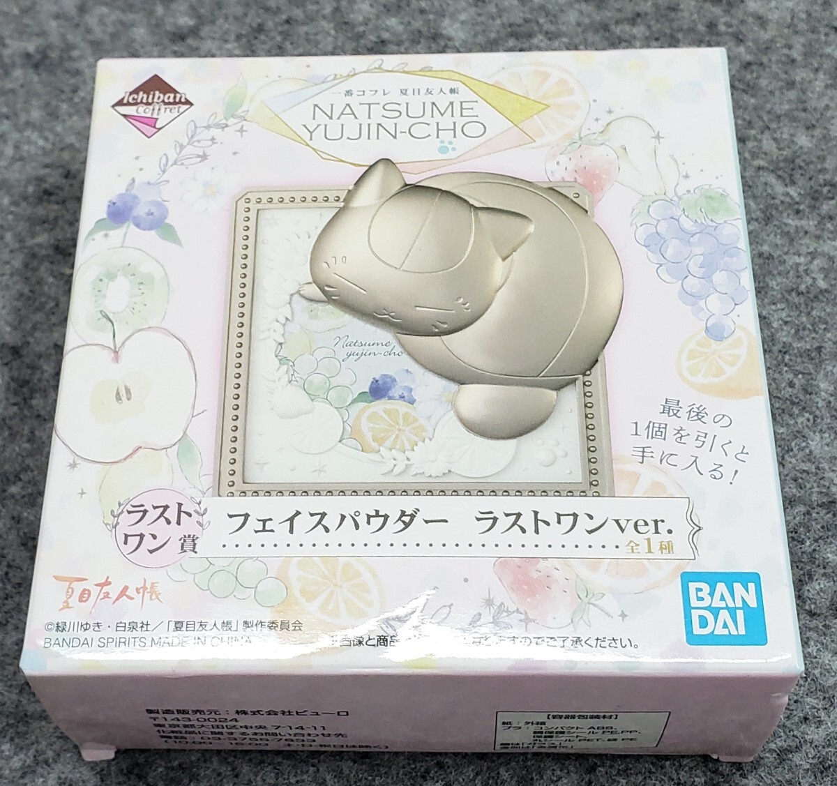 I30/ 一番コフレ 夏目友人帳 ラストワン賞 フェイスパウダー ラストワンver. ニャンコ先生 フェイスパウダー 使用期限切 一番くじ