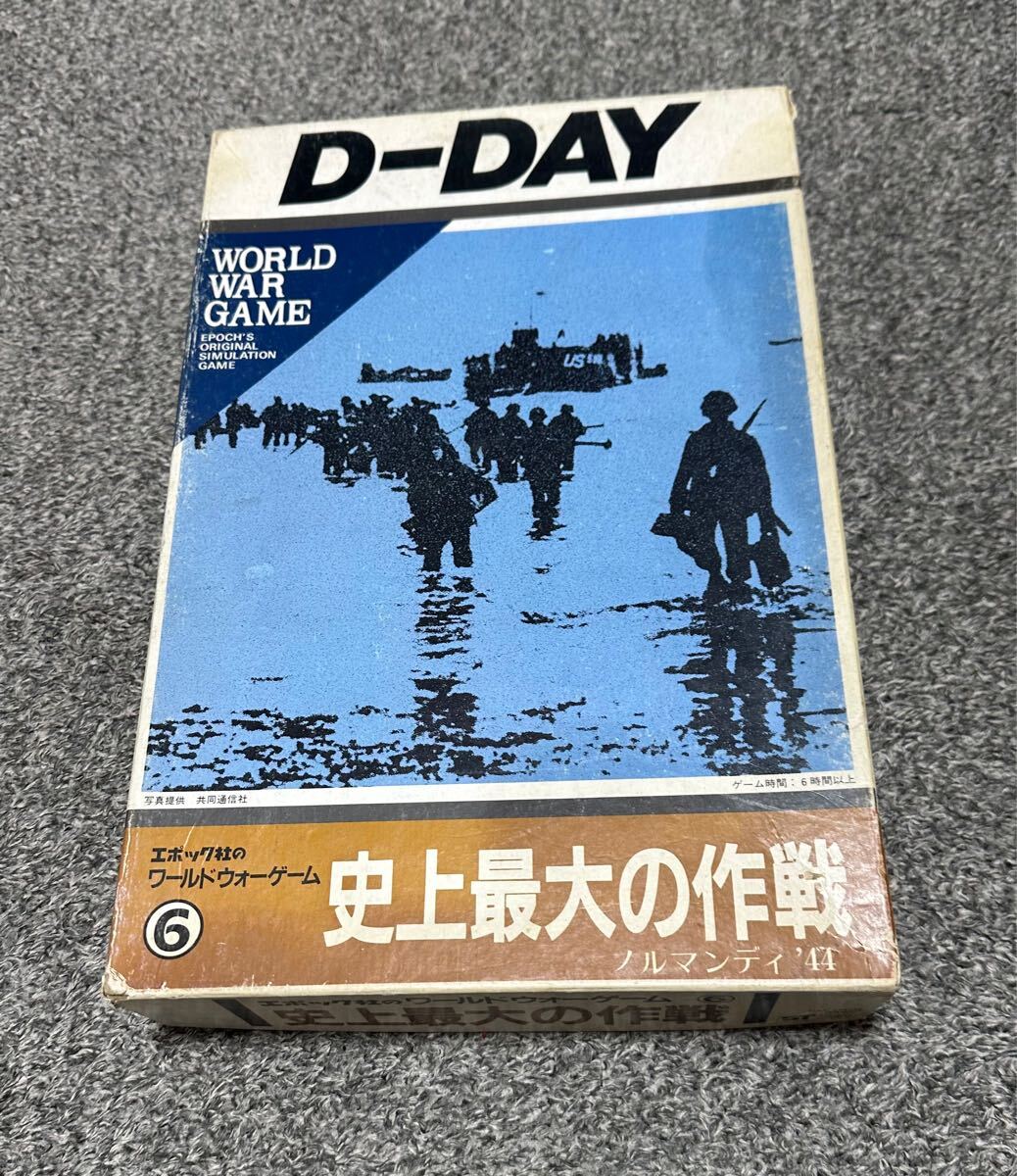 エポック社 ワールドウォーゲーム 史上最大の作戦
