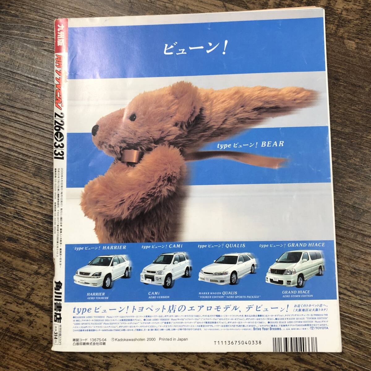 J-6324□月刊ザテレビジョン 九州版 2000年4月号□中山美穂 J-6324□月刊ザテレビジョン 九州版 2000年4月号□中山美穂