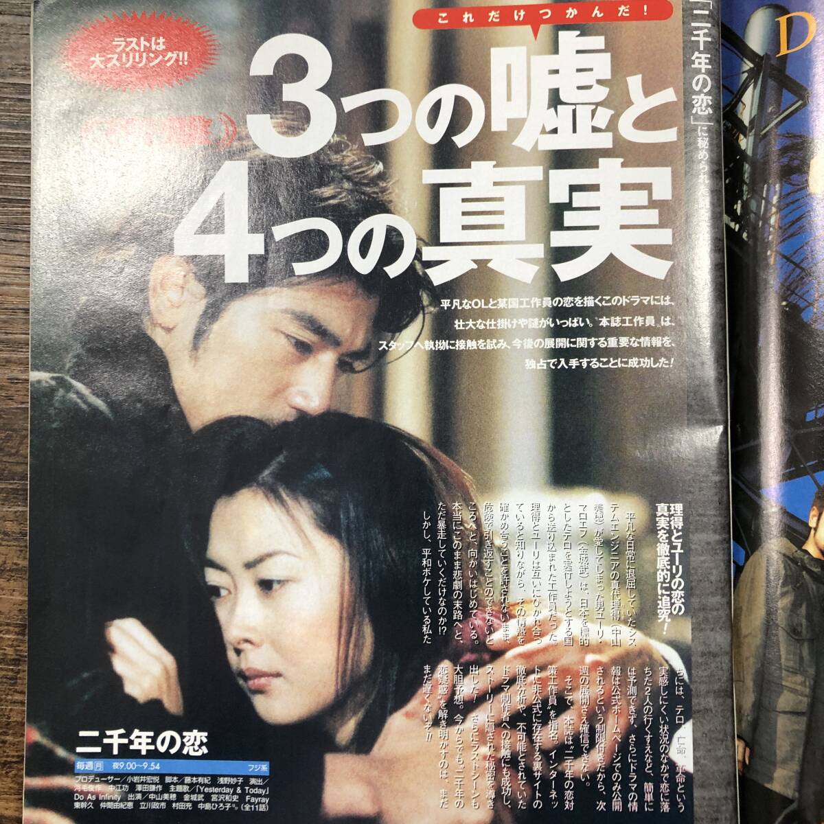 J-6324□月刊ザテレビジョン 九州版 2000年4月号□中山美穂 J-6324□月刊ザテレビジョン 九州版 2000年4月号□中山美穂