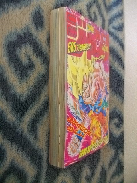 ドラゴンボール DRAGON BALL 表紙&巻頭カラー掲載 週刊少年 ドラゴンボール DRAGON BALL 表紙&巻頭カラー掲載 週刊少年