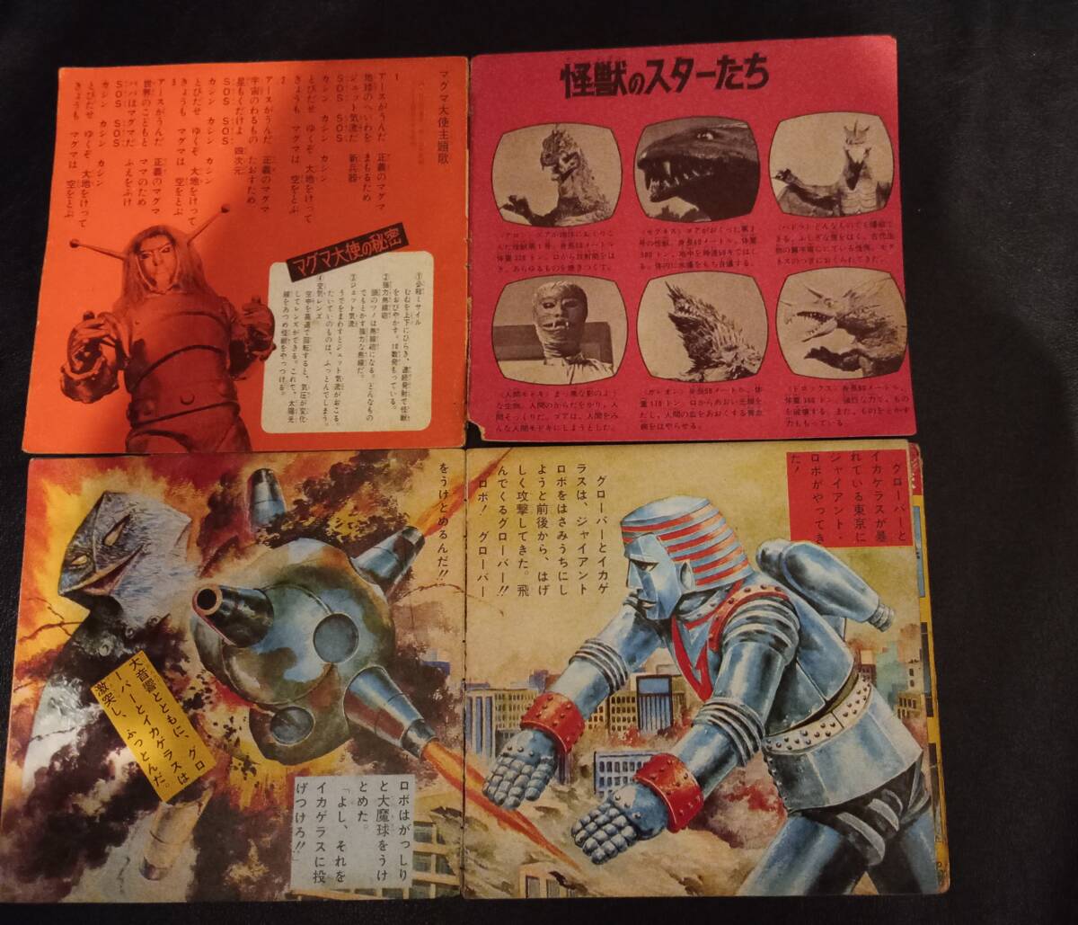 ソノシート欠落 冊子のみ マグマ大使 仮面の忍者赤影 ソノシート欠落 冊子のみ マグマ大使 仮面の忍者赤影