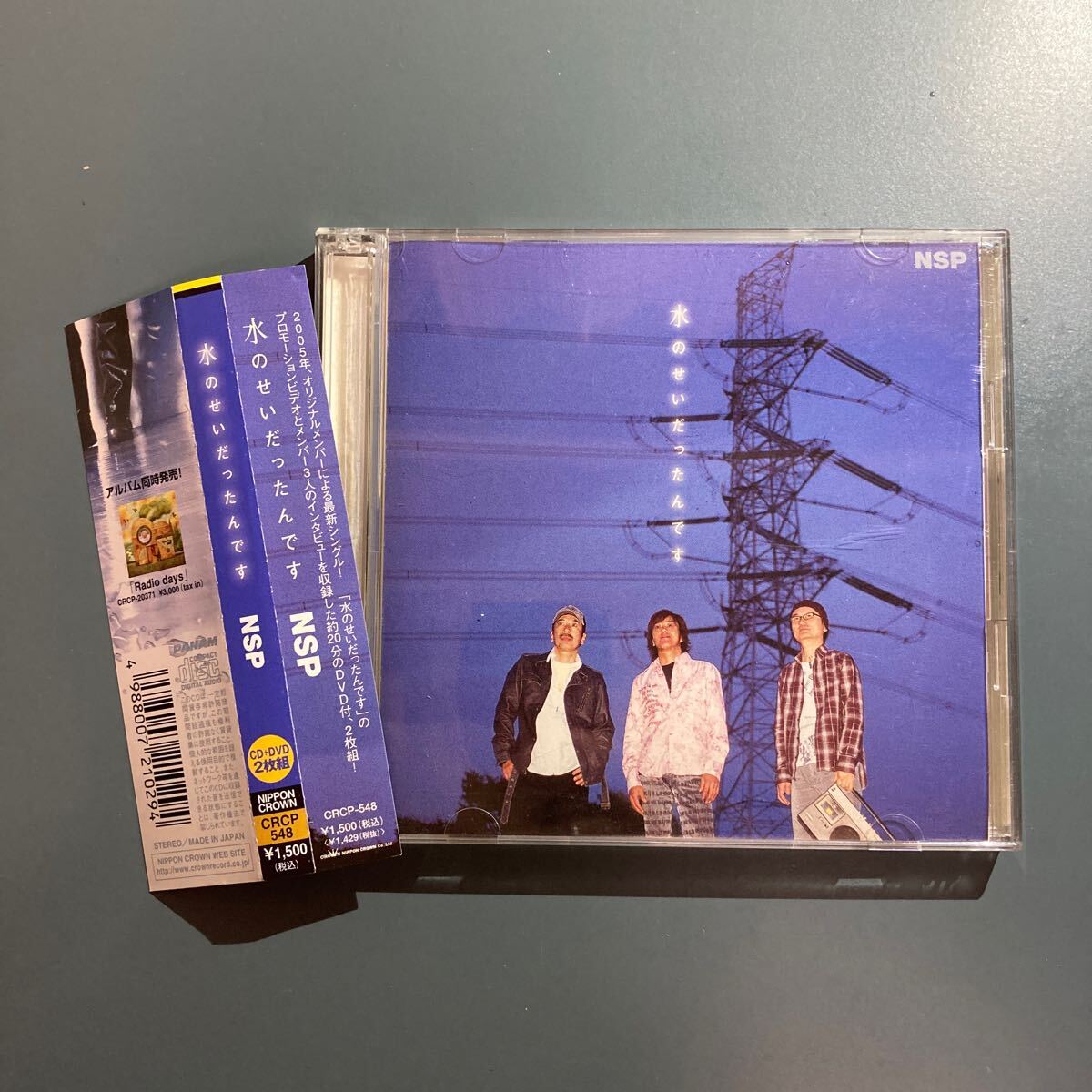 【帯付CD】NSP★水のせいだったんです CRCP-548