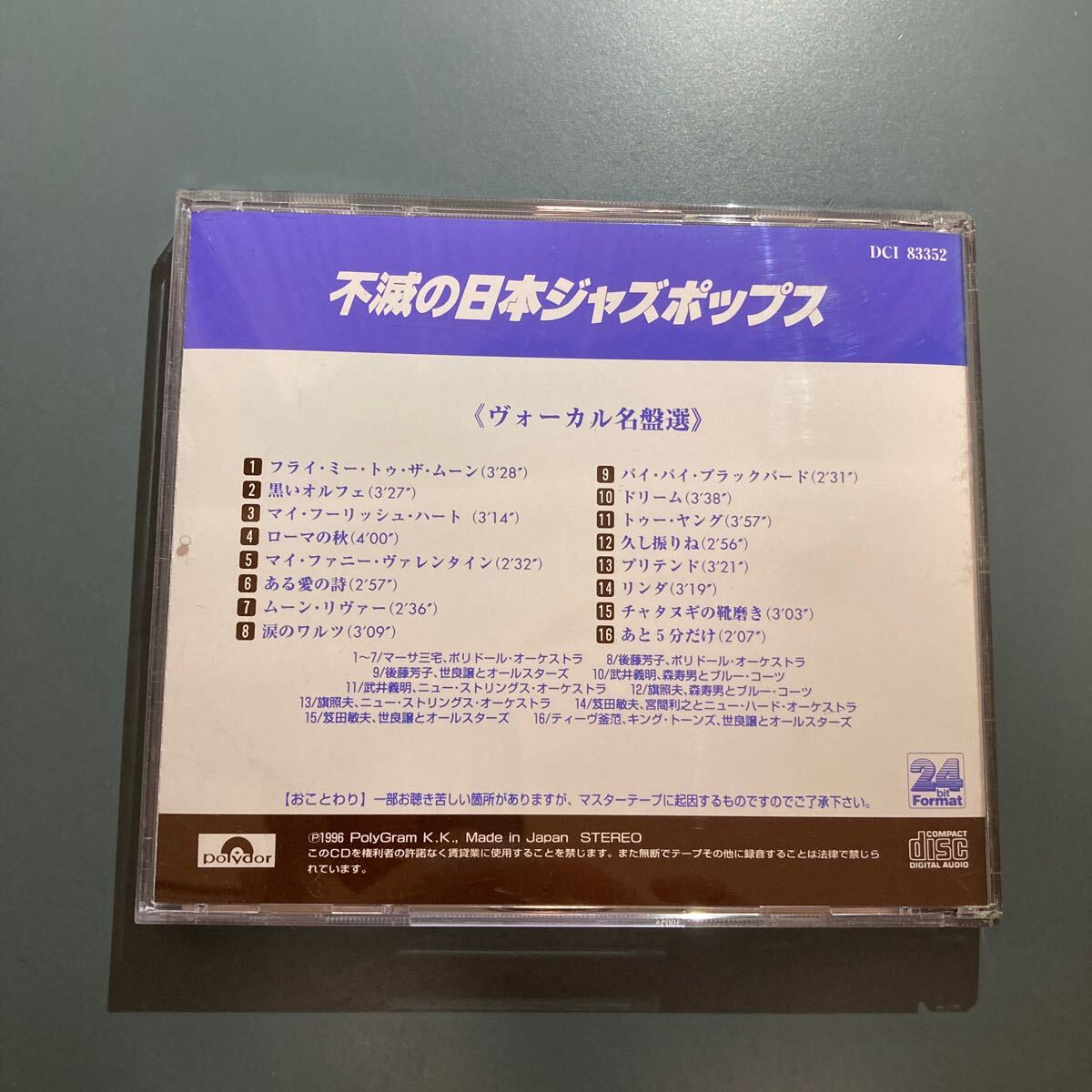 CD】不滅の日本ジャズポップス/ヴォーカル名盤選/マーサ三宅 CD】不滅の日本ジャズポップス/ヴォーカル名盤選/マーサ三宅