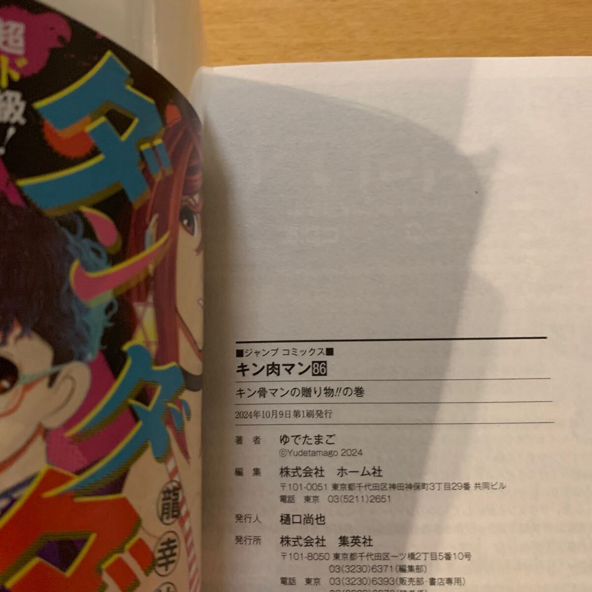 キン肉マン 84巻から87巻(ジャンプコミックス) ゆでたまご キン肉マン 84巻から87巻(ジャンプコミックス) ゆでたまご
