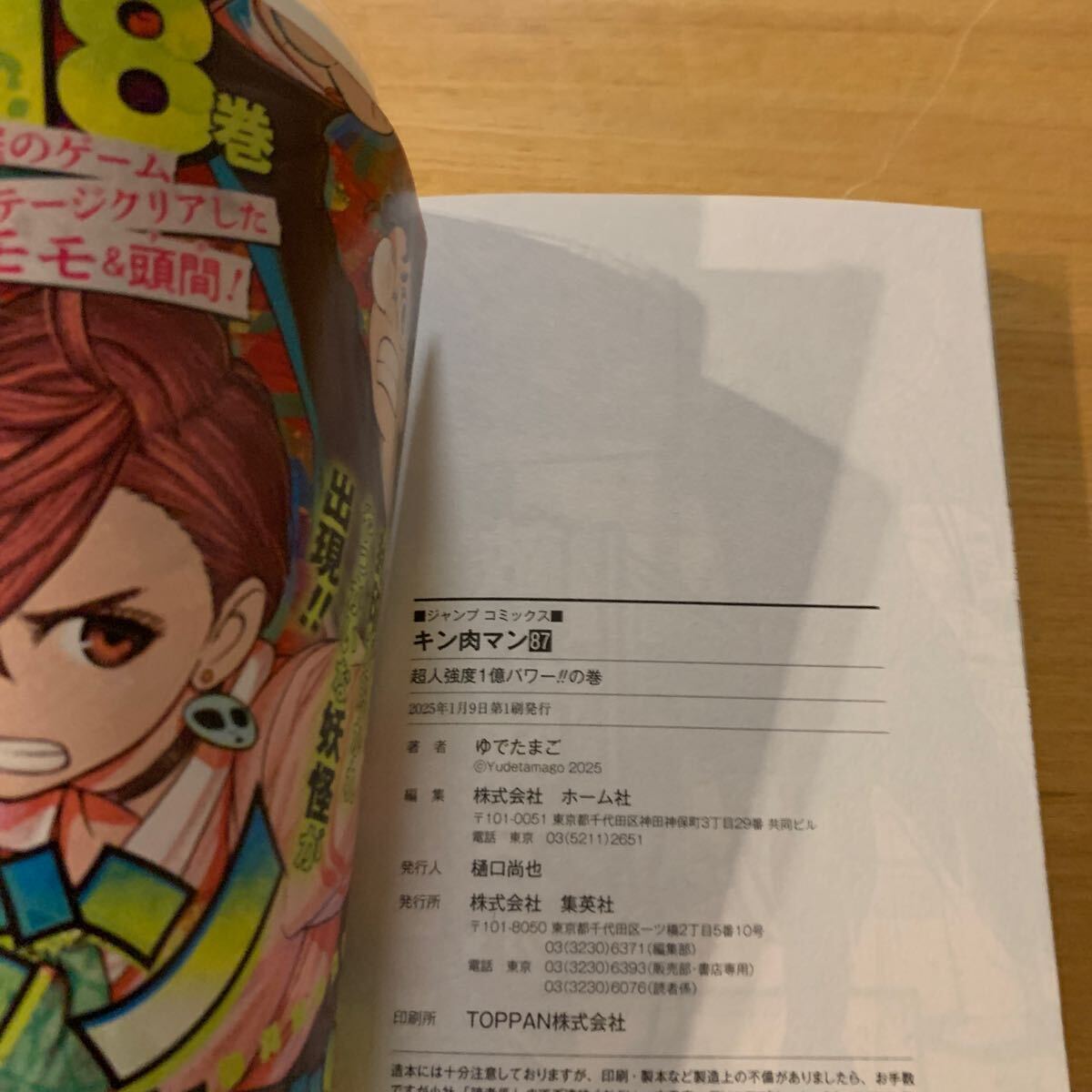 キン肉マン 84巻から87巻(ジャンプコミックス) ゆでたまご キン肉マン 84巻から87巻(ジャンプコミックス) ゆでたまご