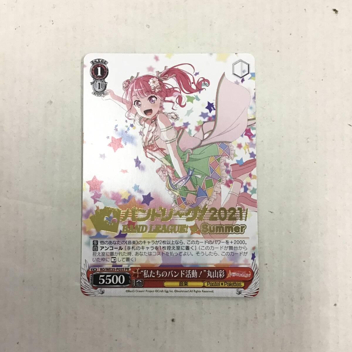 54　ヴァイスシュヴァルツ 私たちのバンド活動！丸山彩 BD/WE35-P05S PR 中古品