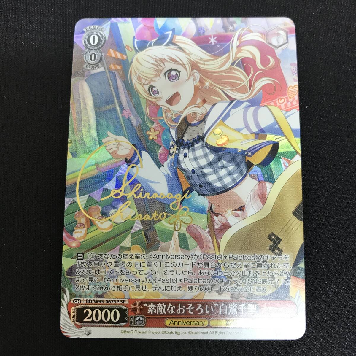 54　ヴァイスシュヴァルツ 素敵なおそろい 白鷺千聖 BD/W95-067SP 中古品