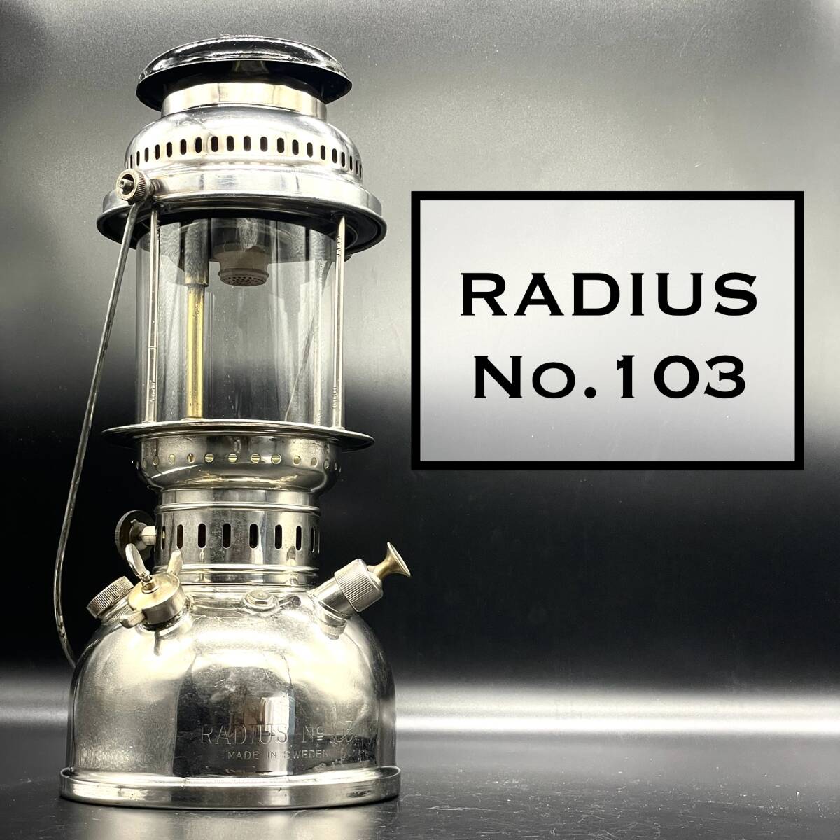 【セール】 レアモデル!】Radius ランプ ランタン No.103 ラディウス 灯油ランタン