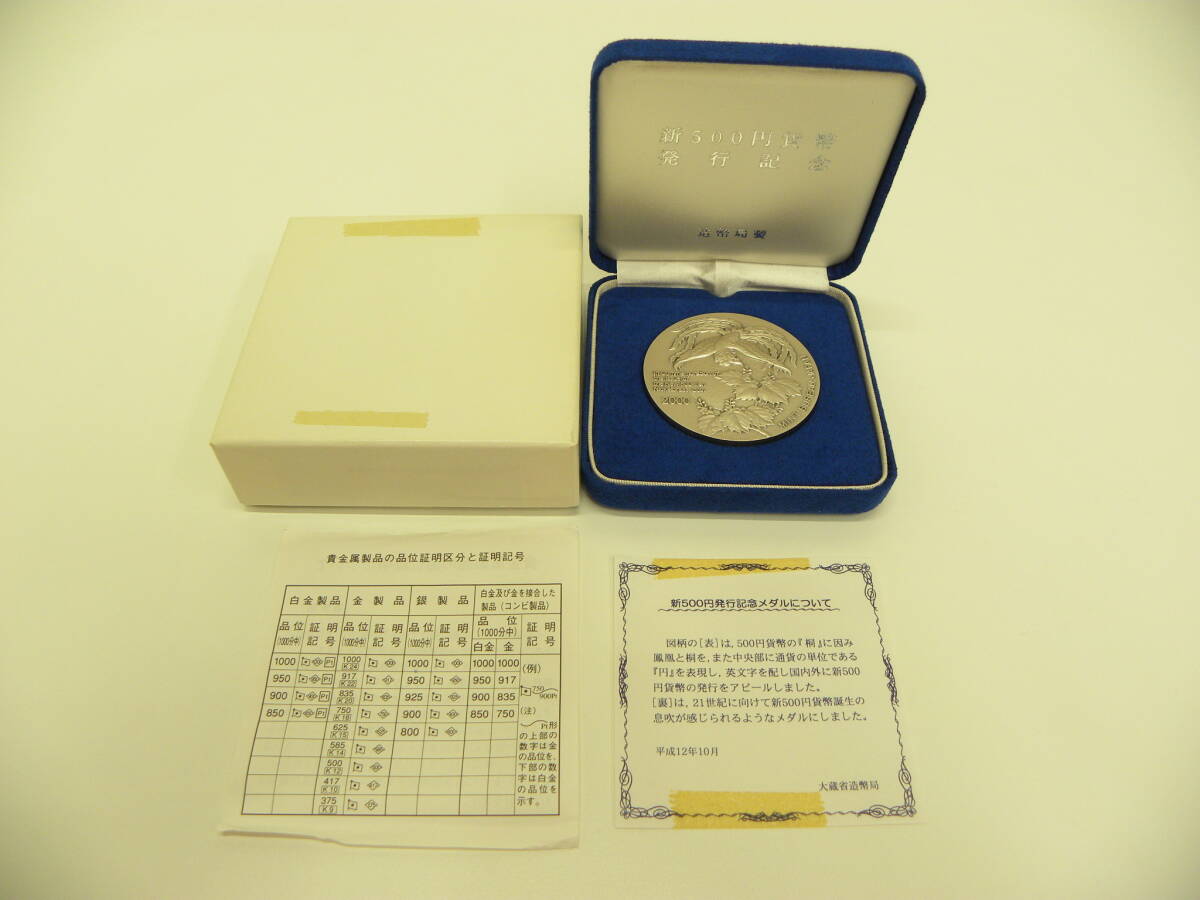 メダル祭 新500円貨幣 発行記念 純銀 メダル 造幣局製 SILVER メダル祭 新500円貨幣 発行記念 純銀 メダル 造幣局製 SILVER