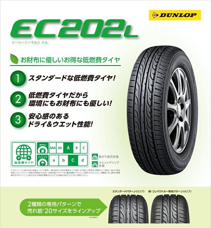 175/60R16 82H 1本 ダンロップ エナセーブ EC202L