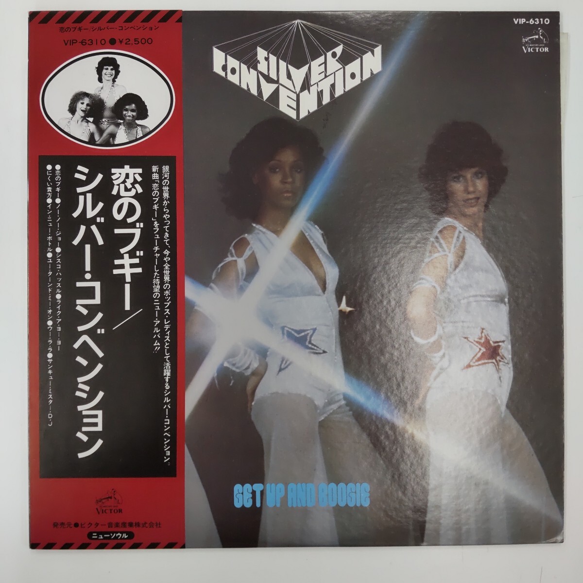 i077 Silver Convention シルバー・コンベンション Get Up And Boogie 恋のブギー LP レコード 国内盤 帯付 VICTOR