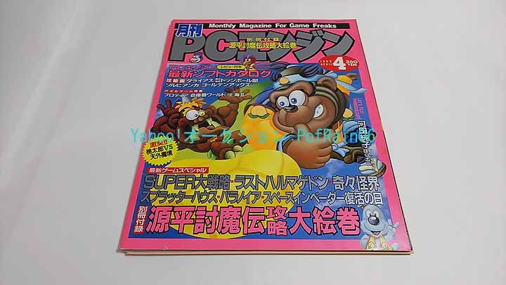 月刊PCエンジン 1990年4月号 河田純子 別冊付録欠品 難あり