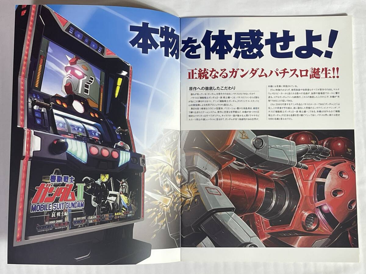山佐 ☆ パチスロ機動戦士ガンダムⅡ 〜哀・戦士編〜 ☆ 非売品 山佐 ☆ パチスロ機動戦士ガンダムⅡ 〜哀・戦士編〜 ☆ 非売品