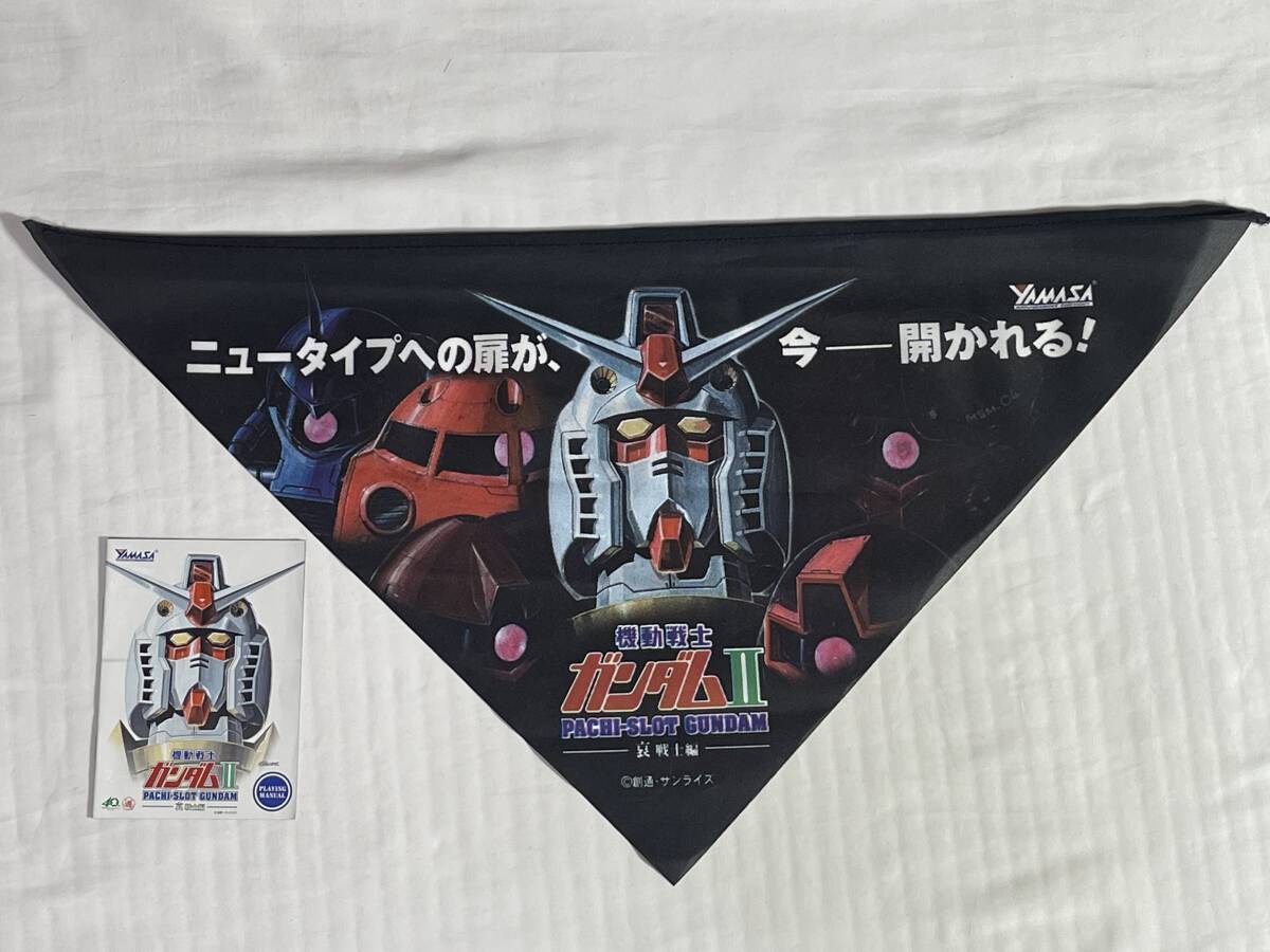 山佐 ☆ パチスロ機動戦士ガンダムⅡ 〜哀・戦士編〜 ☆ 非売品 山佐 ☆ パチスロ機動戦士ガンダムⅡ 〜哀・戦士編〜 ☆ 非売品