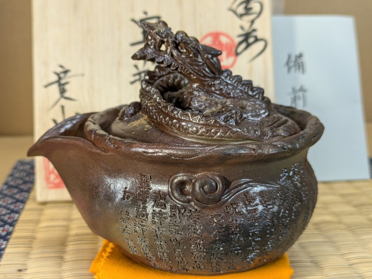 備前焼 宝瓶 備前 【寛山】龍摘み般若心経手捻り宝瓶 西山寛治作 備前焼 宝瓶 備前 【寛山】龍摘み般若心経手捻り宝瓶 西山寛治作