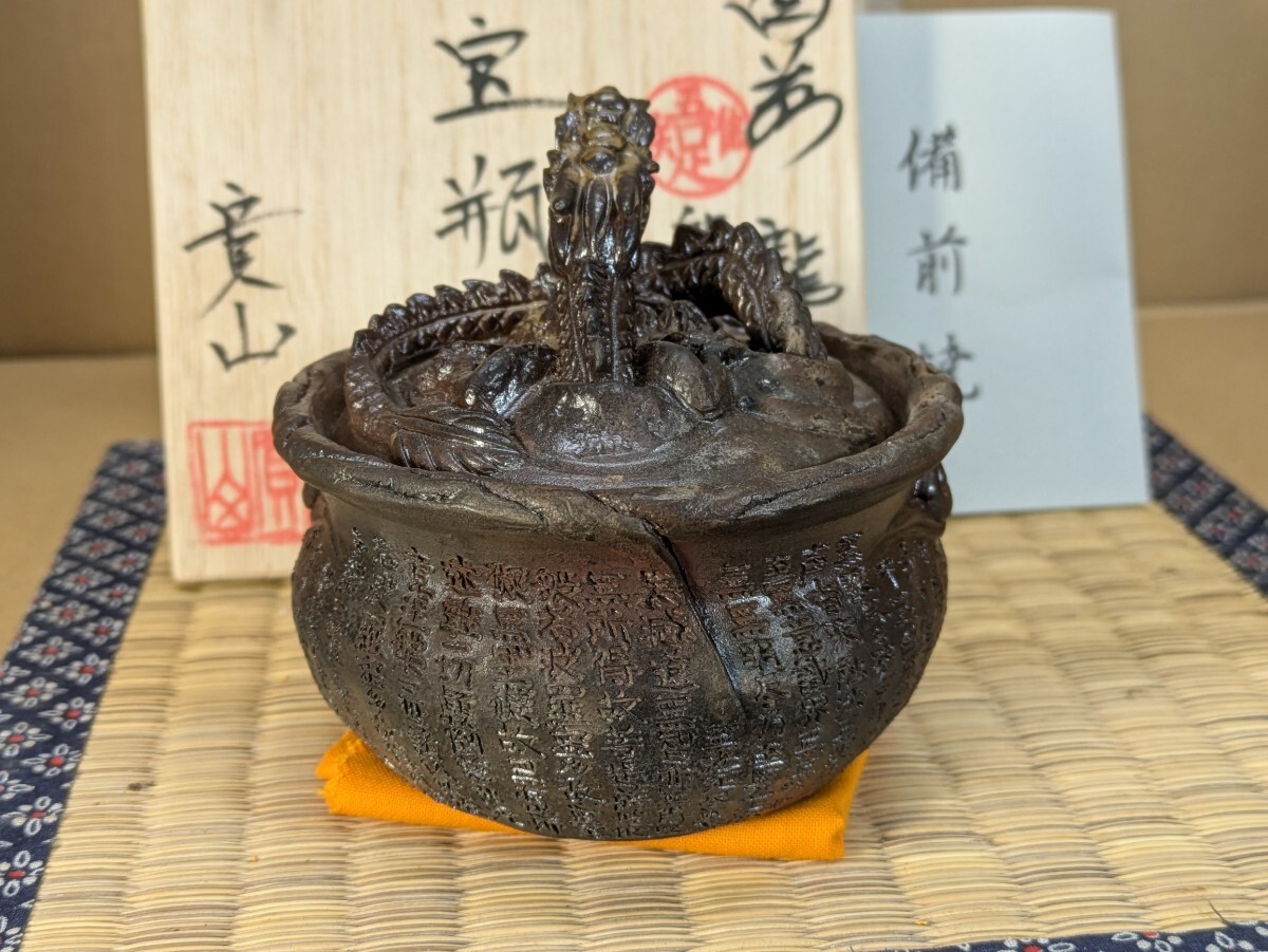 備前焼 宝瓶 備前 【寛山】龍摘み般若心経手捻り宝瓶 西山寛治作 備前焼 宝瓶 備前 【寛山】龍摘み般若心経手捻り宝瓶 西山寛治作