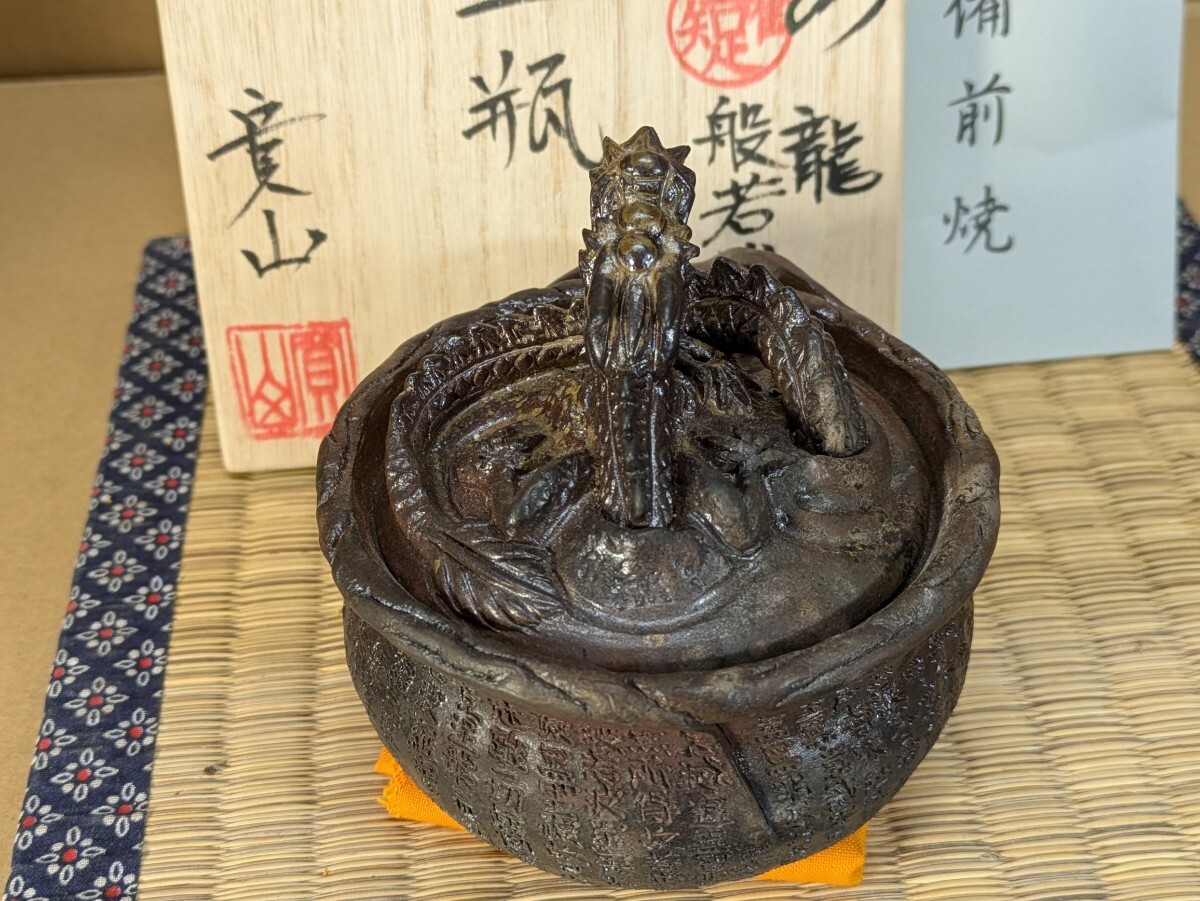 備前焼 宝瓶 備前 【寛山】龍摘み般若心経手捻り宝瓶 西山寛治作 備前焼 宝瓶 備前 【寛山】龍摘み般若心経手捻り宝瓶 西山寛治作