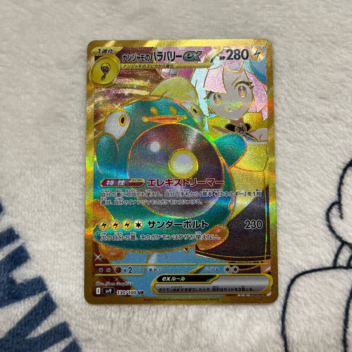 ポケカ バトルパートナーズ ナンジャモのハラバリーex(UR ポケカ バトルパートナーズ ナンジャモのハラバリーex(UR