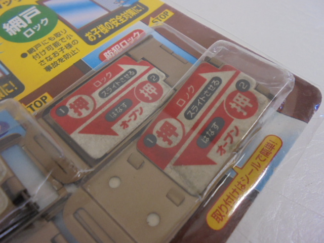 【KCM】TA-276-2s★未使用・保管品★防犯グッズ 2点セット 『クレセント錠を守る クレセント防具』 『サッシ用簡易補助錠 Wサッシロック』_画像6