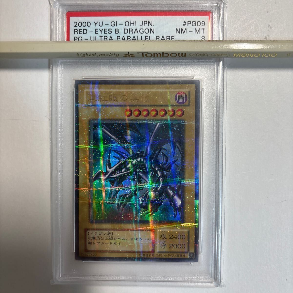 遊戯王 PSA 8 真紅眼の黒竜　レッドアイズ・ブラック・ドラゴン　パラレル　パラレルレアPG-09