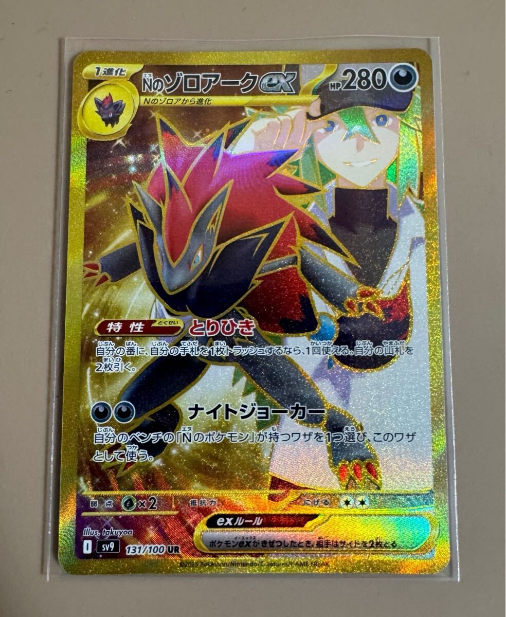 Nのゾロアークex UR バトルパートナーズ ポケモンカード ポケカ Nのゾロアークex UR バトルパートナーズ ポケモンカード ポケカ