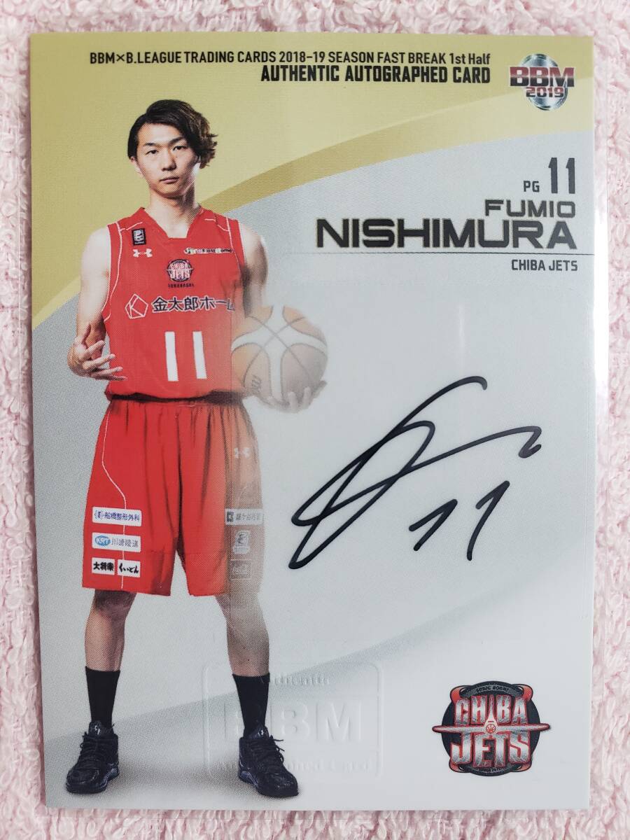 千葉ジェッツ西村文男試合着用サイン入りバスケットシューズ もえる 千葉ジェッツ西村文男試合着用サイン入りバスケットシューズ もえる