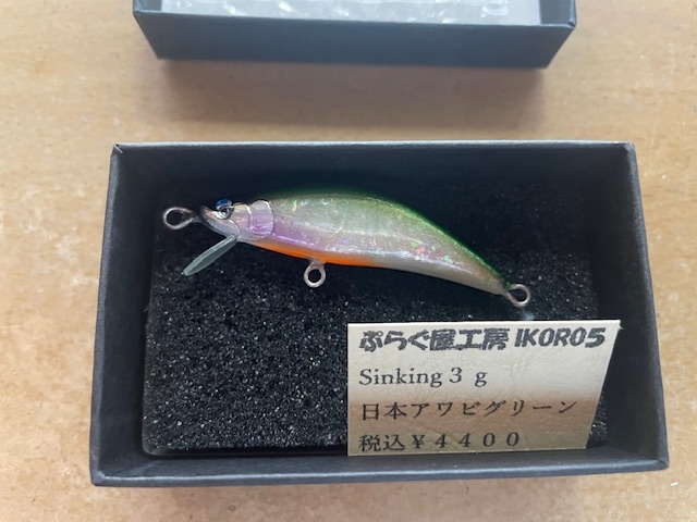 ぷらぐ屋工房　IKORO5　シンキング　日本アワビグリーン　未使用品